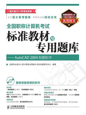 cover image of 全国职称计算机考试标准教材与专用题库